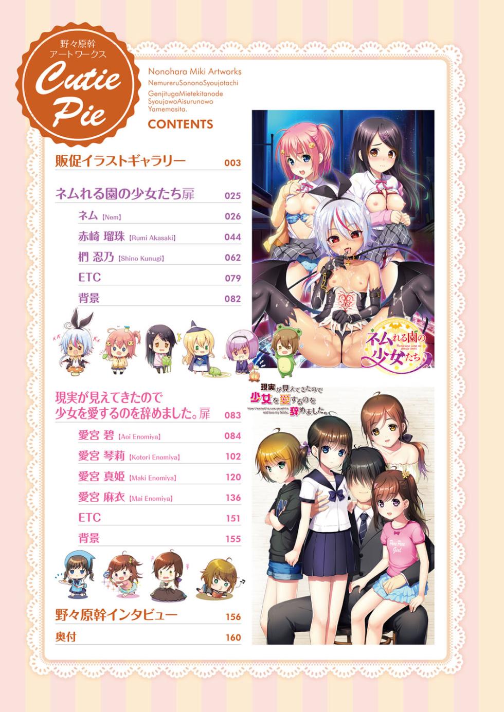 [Nonohara Miki] Cutie Pie (Nemureru Sono no Shoujo-tachi, Genjitsu ga Miete kita node Shoujo o Aisuru no o Yamemashita. ) - Page 3