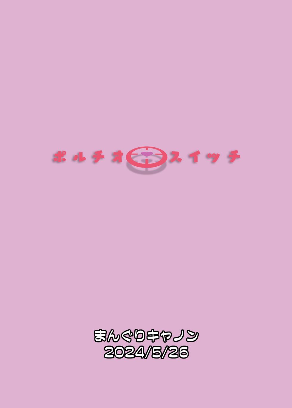 [Manguri Cannon (BANG-YOU)] Portio switch CASE: Ayaka [Digital] - Page 34