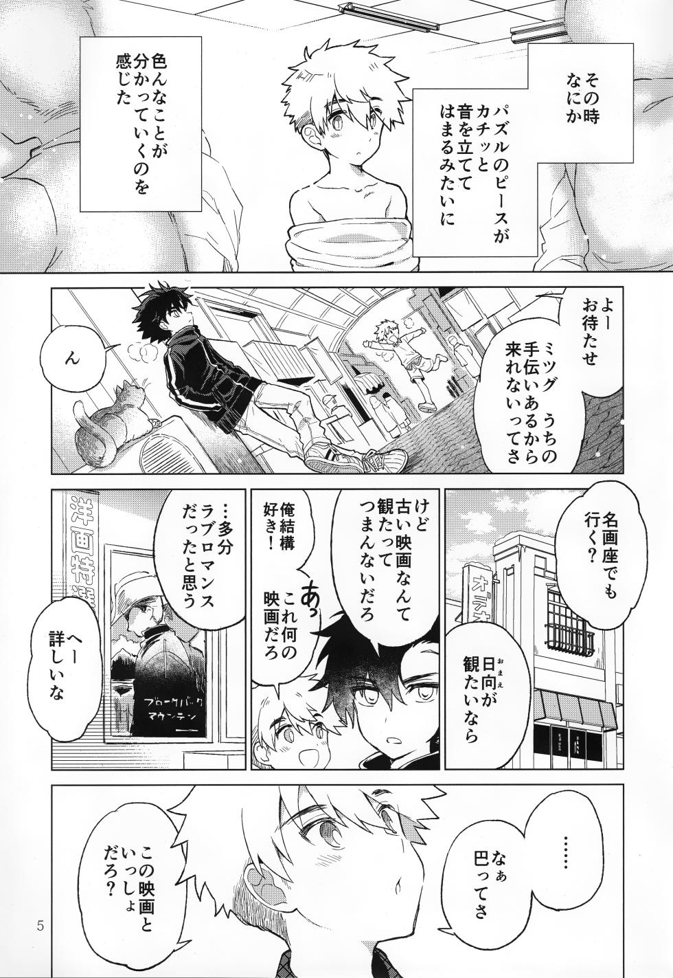 [Catcher in the Rye (Kurokawa Juso)] Nagoshi Junjo Onsengai - Page 6