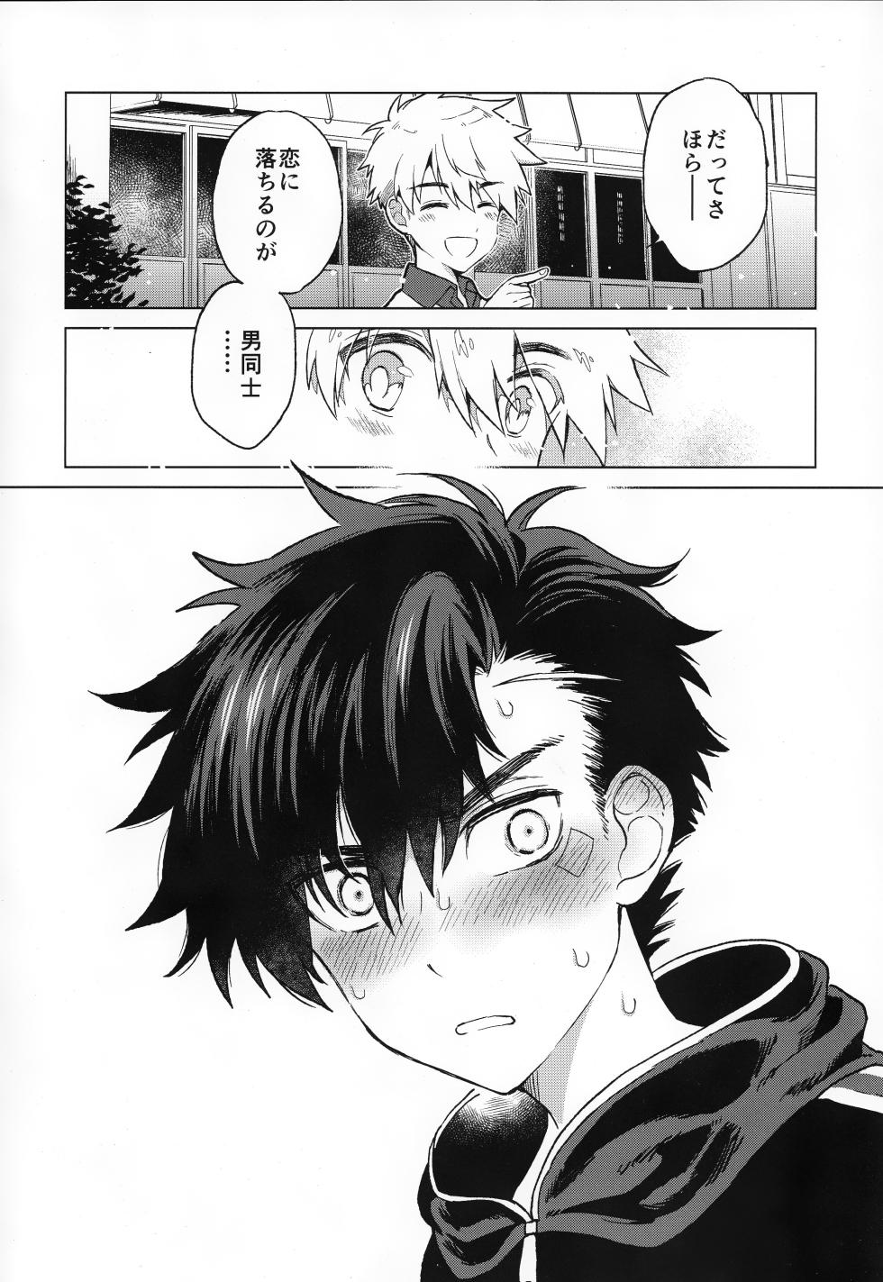 [Catcher in the Rye (Kurokawa Juso)] Nagoshi Junjo Onsengai - Page 7