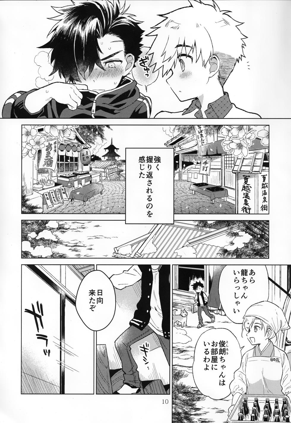 [Catcher in the Rye (Kurokawa Juso)] Nagoshi Junjo Onsengai - Page 11