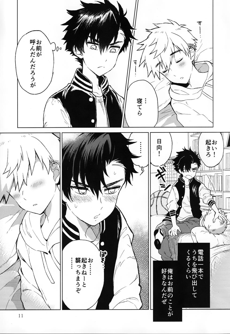 [Catcher in the Rye (Kurokawa Juso)] Nagoshi Junjo Onsengai - Page 12