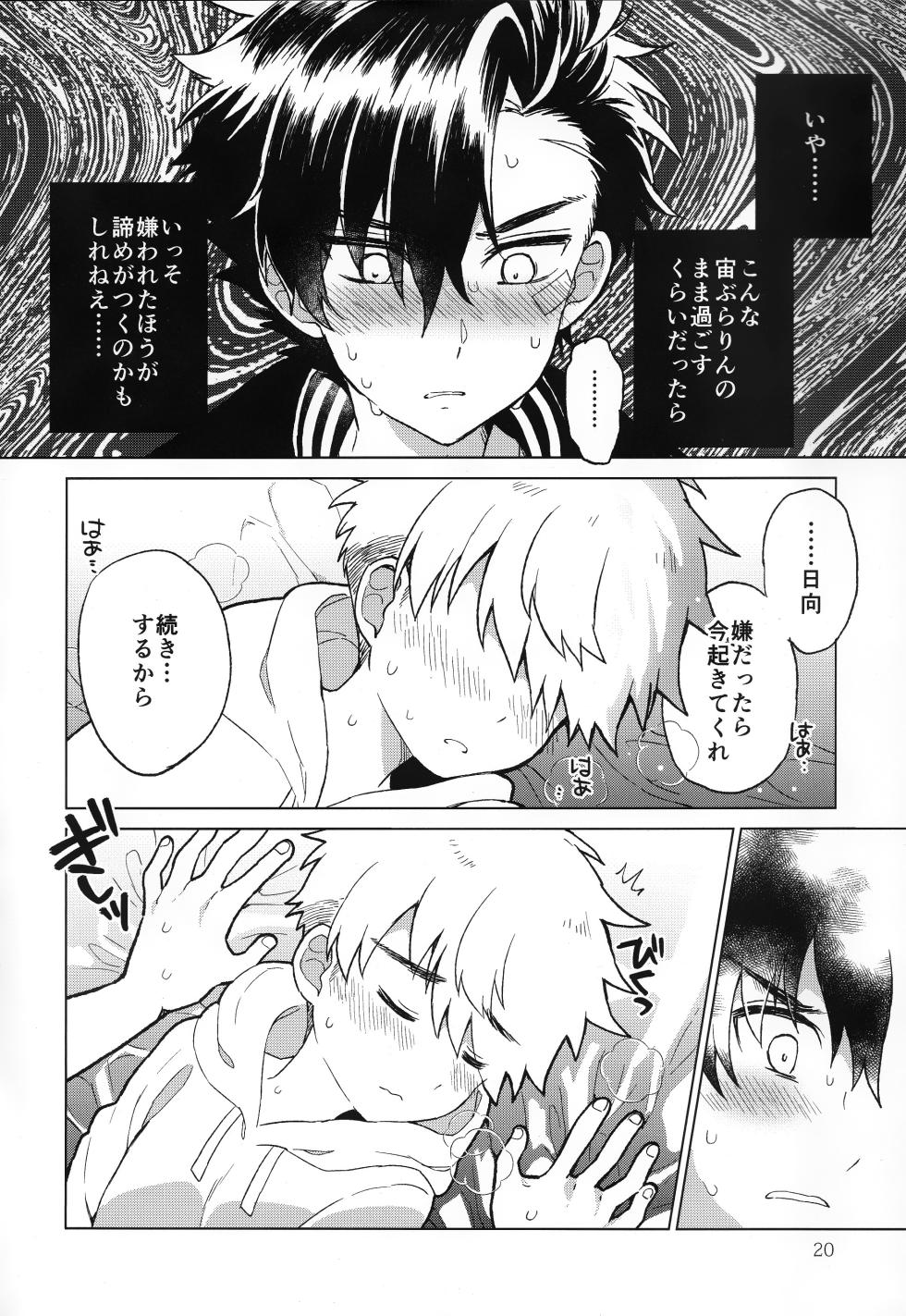 [Catcher in the Rye (Kurokawa Juso)] Nagoshi Junjo Onsengai - Page 21