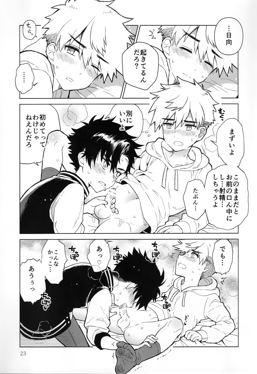 [Catcher in the Rye (Kurokawa Juso)] Nagoshi Junjo Onsengai - Page 24