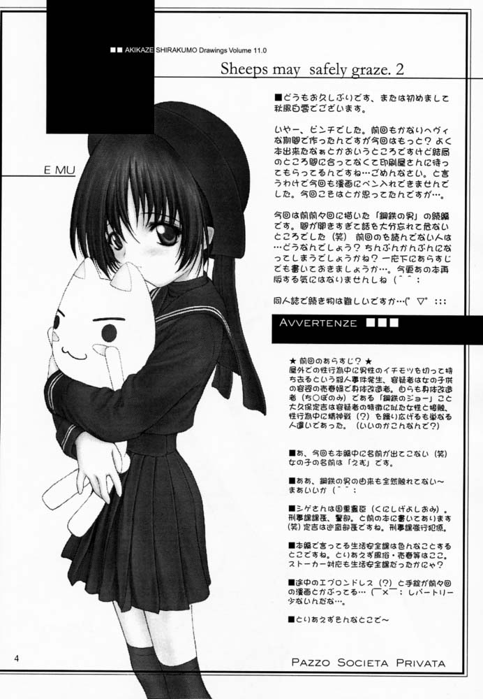 [Pazzo S.P.] Sheeps may safely graze 2 - Page 3