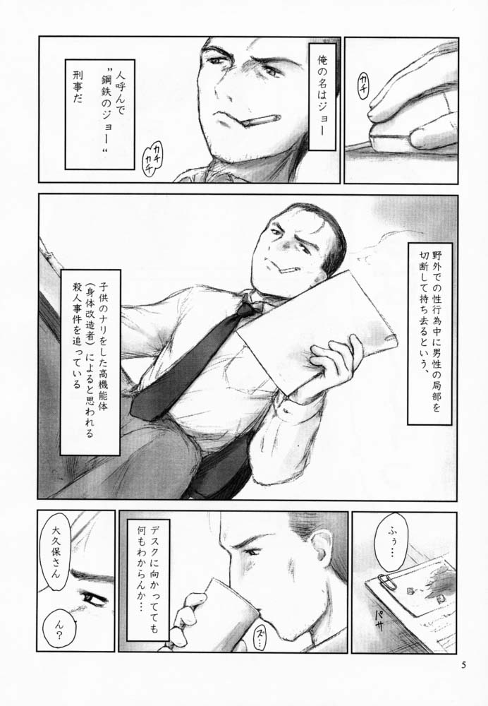 [Pazzo S.P.] Sheeps may safely graze 2 - Page 4