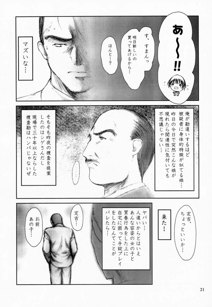 [Pazzo S.P.] Sheeps may safely graze 2 - Page 20