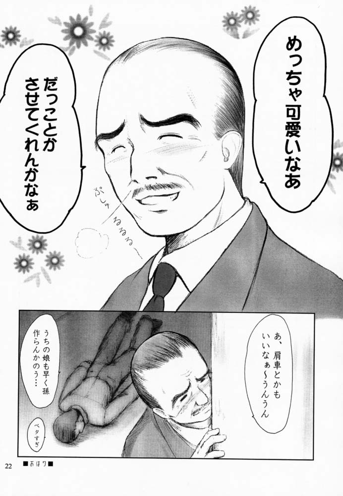 [Pazzo S.P.] Sheeps may safely graze 2 - Page 21