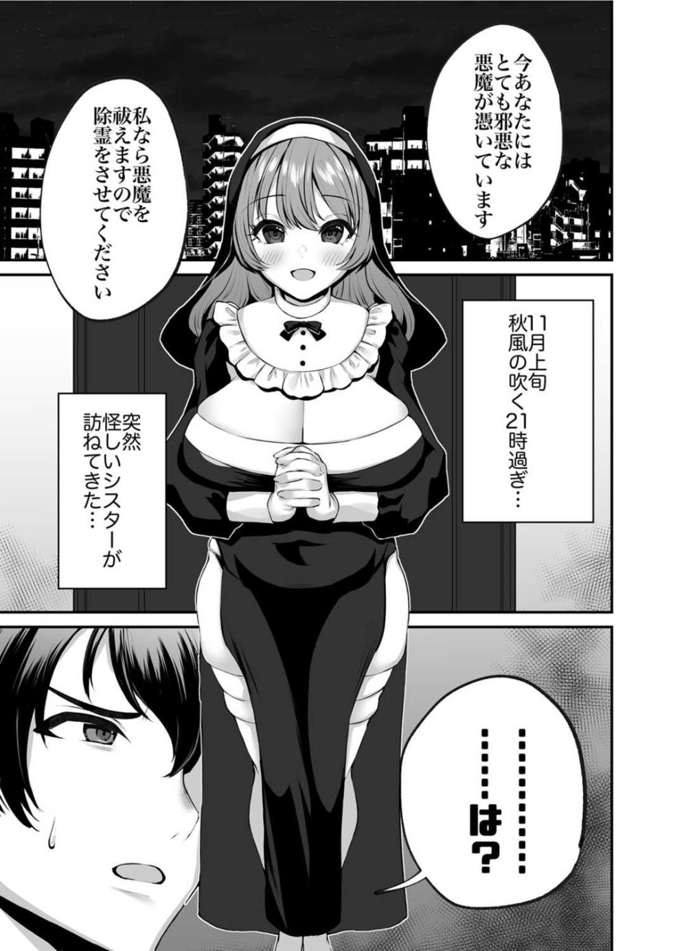 [Morino Koala] Sister  Ema no  Ecchi na   Oshikake  Akuma Harai - Page 3