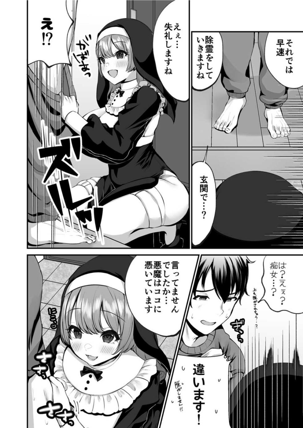 [Morino Koala] Sister  Ema no  Ecchi na   Oshikake  Akuma Harai - Page 10