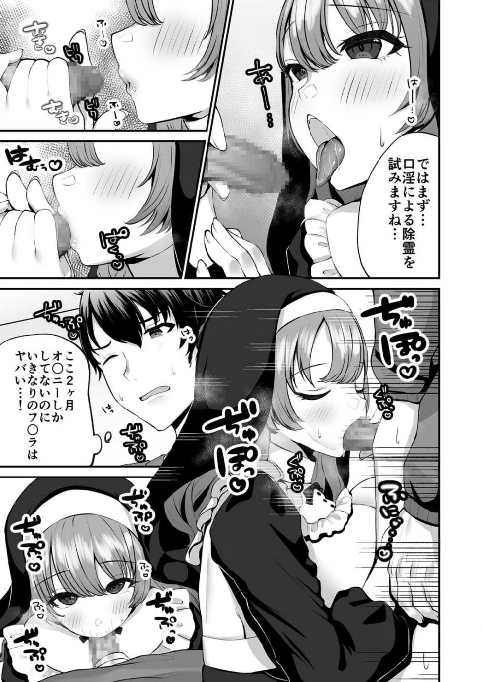 [Morino Koala] Sister  Ema no  Ecchi na   Oshikake  Akuma Harai - Page 11