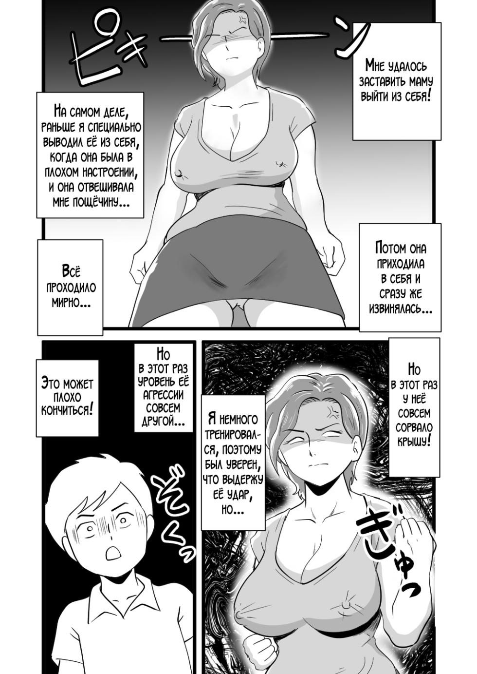 [Momoziri Hustle Dou] Kigen no Warui Haha wo Koufuku ni Saseta Musuko | Сын осчастливил свою вспыльчивую мать [Russian] [LegOsi] - Page 10