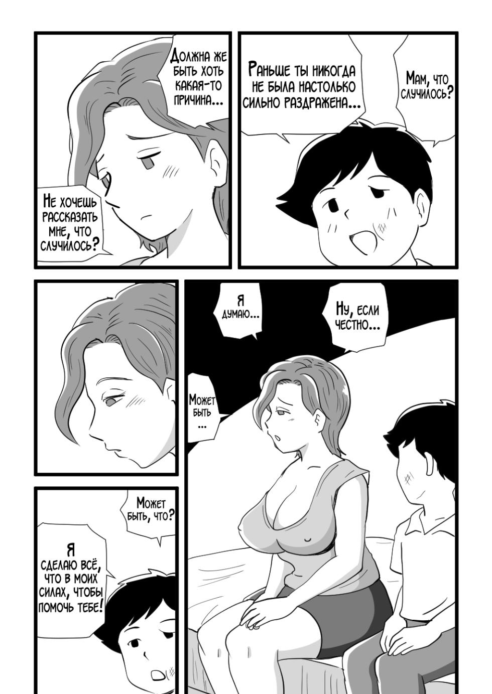 [Momoziri Hustle Dou] Kigen no Warui Haha wo Koufuku ni Saseta Musuko | Сын осчастливил свою вспыльчивую мать [Russian] [LegOsi] - Page 19