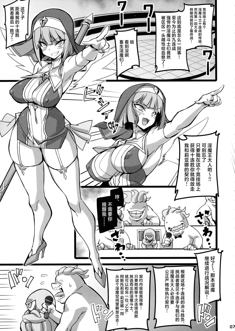 (C104) [Transistor Baby (Hata)] Seisai no Otome Astrea 3 ~Ingoku de Agaku Seishoujo wa Kuppuku no Hate ni Ma eto Kudaru~ [Chinese] - Page 7
