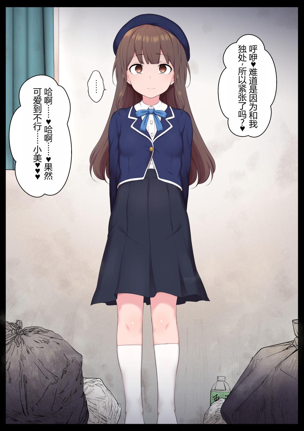 [Semakute Kurai (Kyouan)] Ecchi na Joushiki o Uetsukerarechau Onnanoko [Chinese] [SOXGD个人机翻] - Page 30