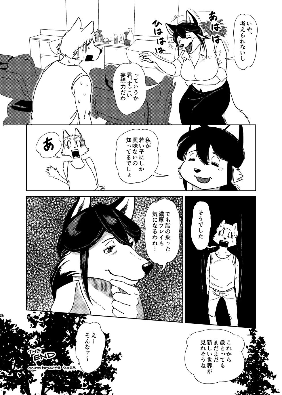 [Ano Sakusha no Kemo Ero Manga ga Yomitai Project (Various)] Ano Sakusha no Kemo Ero Manga ga Yomitai Project Tokubetsu Hen Vol. 01 - Page 32