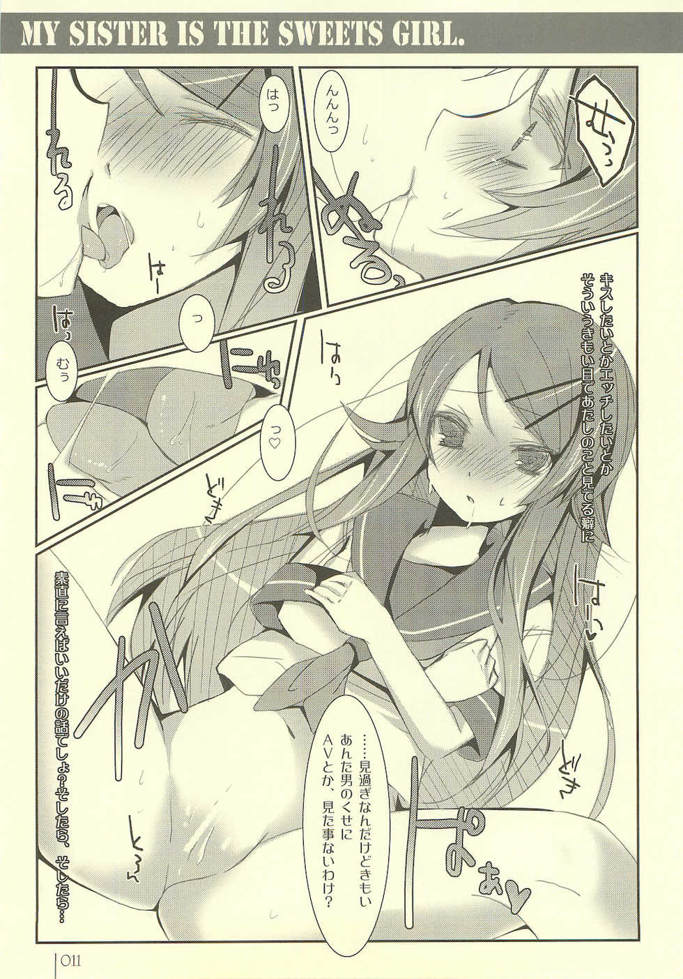 (C77) [Hacca Candy (Ise.)] Imouto Sweets (Warai) (Ore no Imouto ga Konna ni Kawaii Wake ga Nai) - Page 11