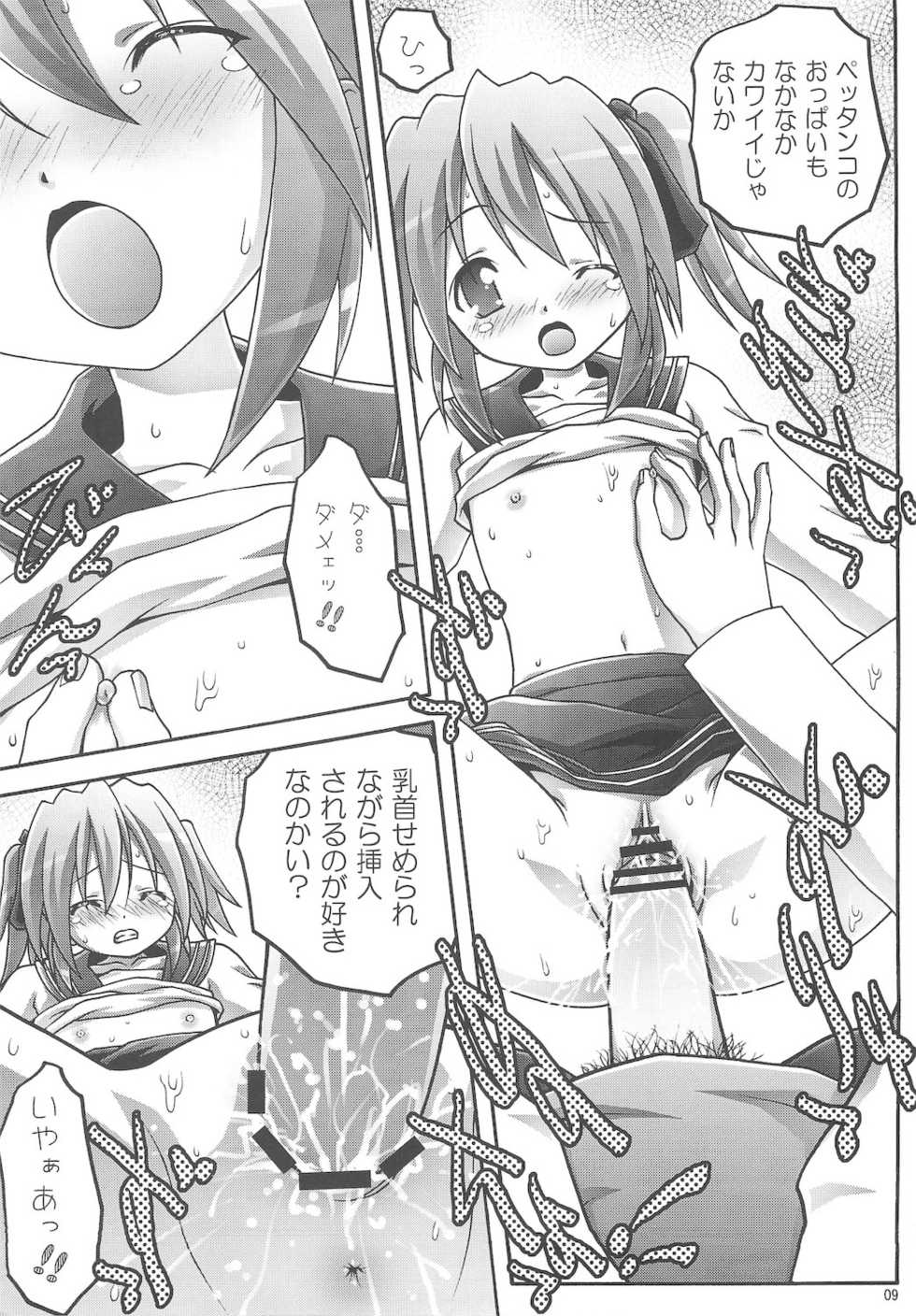 [club54 (Ichigo Mark)] Konayuta Koufukuron (Lucky Star) - Page 9