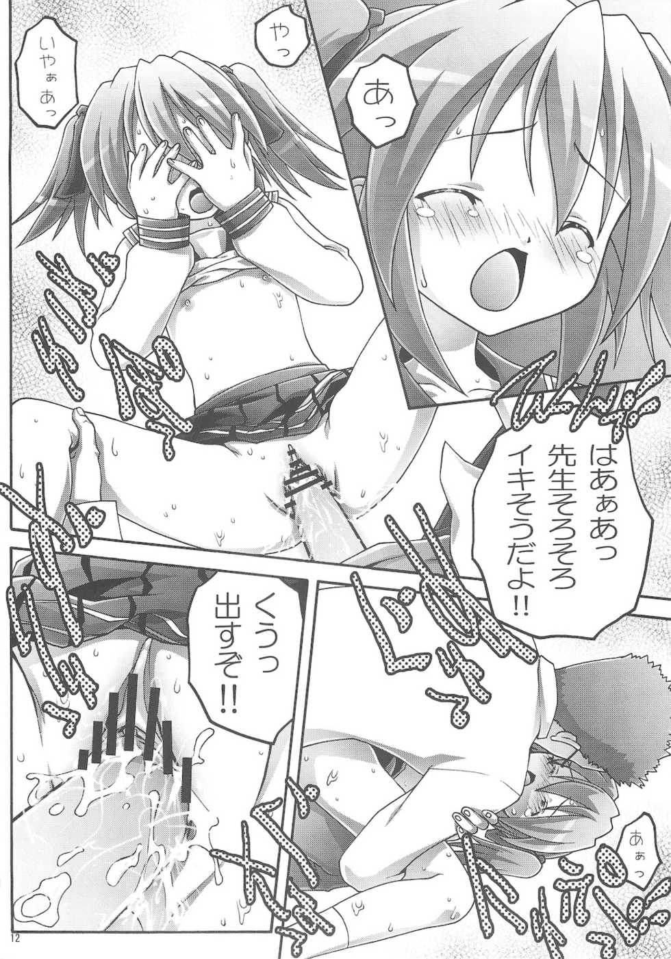 [club54 (Ichigo Mark)] Konayuta Koufukuron (Lucky Star) - Page 12