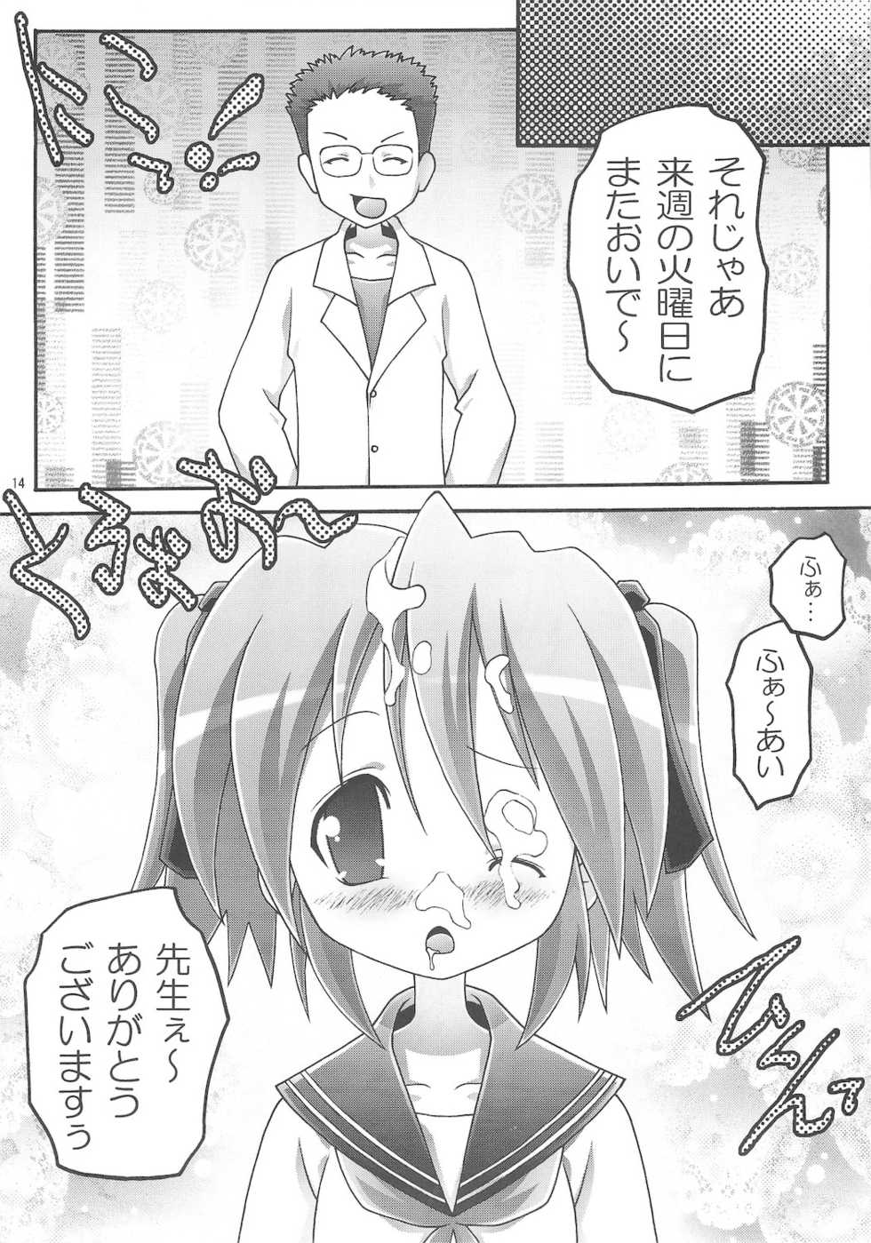 [club54 (Ichigo Mark)] Konayuta Koufukuron (Lucky Star) - Page 14