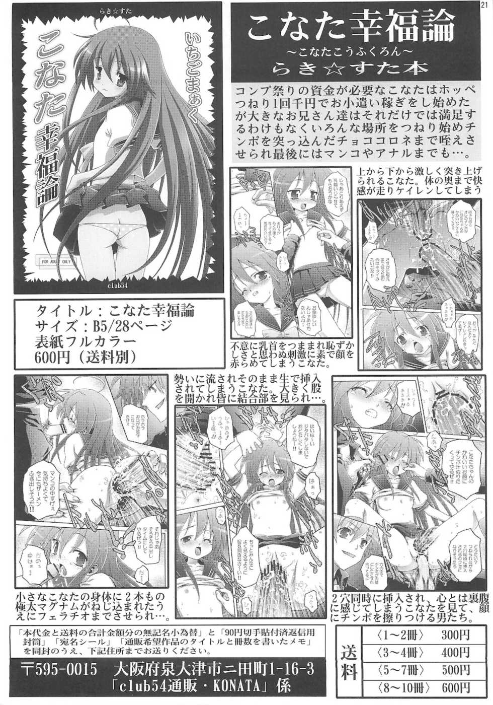 [club54 (Ichigo Mark)] Konayuta Koufukuron (Lucky Star) - Page 21