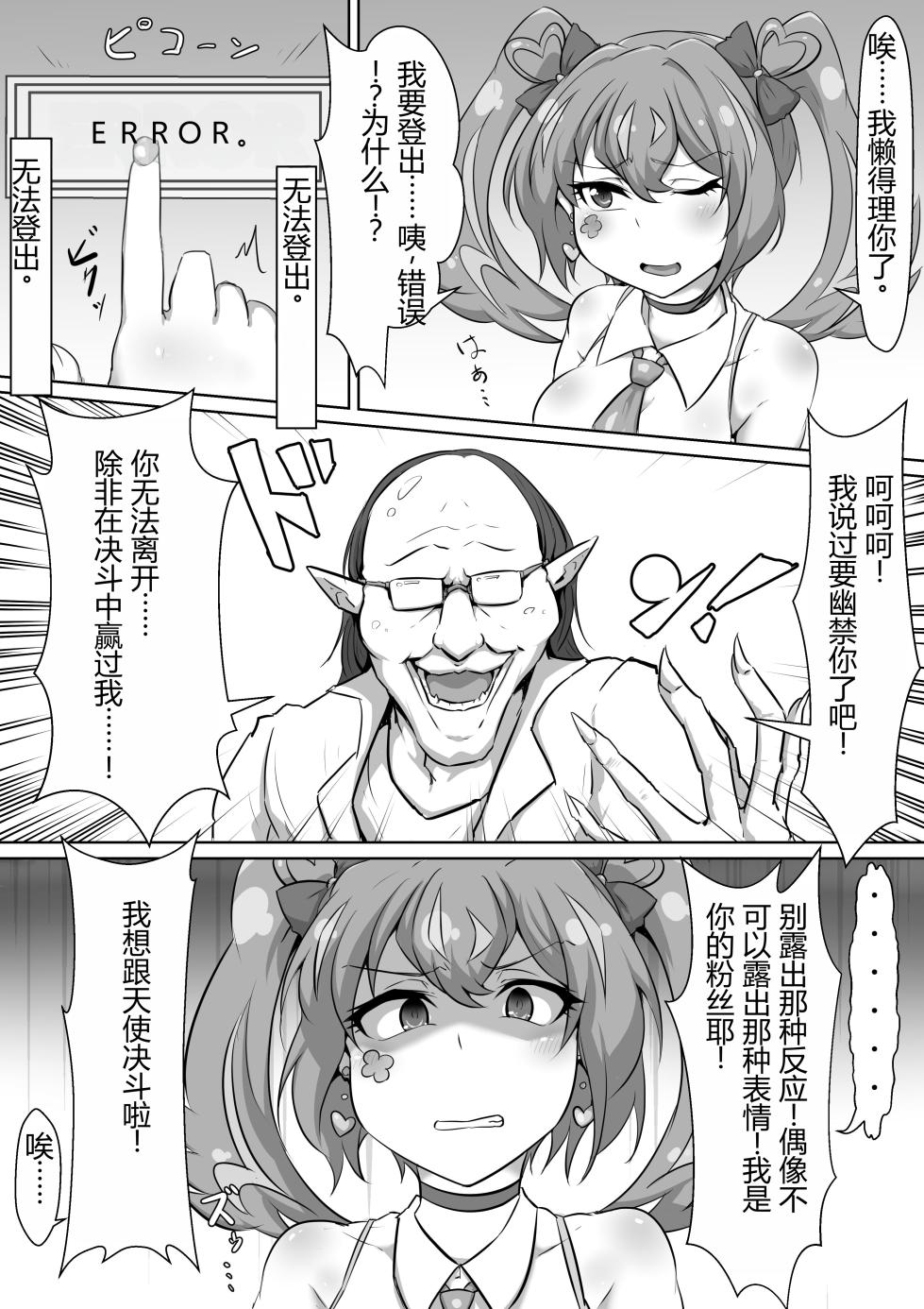 [Kyouan] Angel Fall (Yu-Gi-Oh! VRAINS) [Chinese] [SOXGD个人机翻] - Page 3