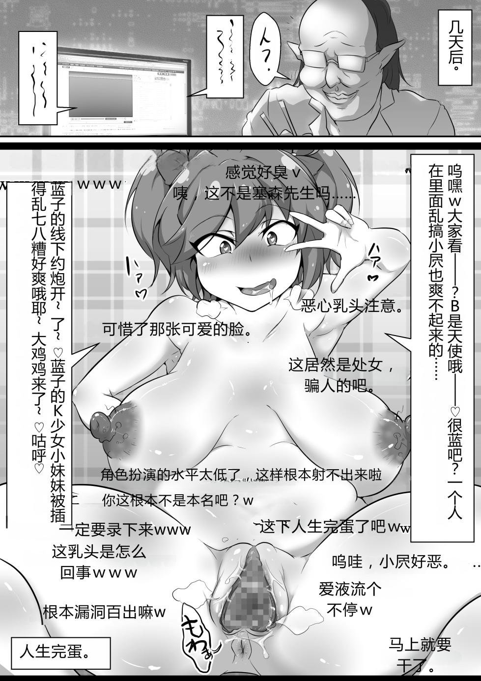 [Kyouan] Angel Fall (Yu-Gi-Oh! VRAINS) [Chinese] [SOXGD个人机翻] - Page 20