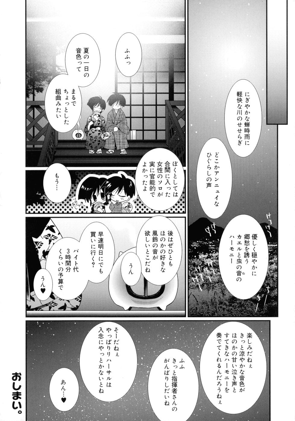 [Nozomi Yuumi] Cousins - Page 20