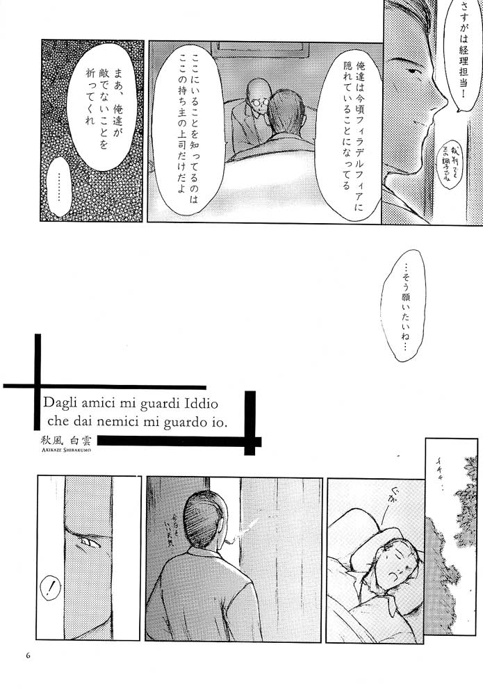 [Pazzo S.P.] Whisper Sweet Nothings - Page 5