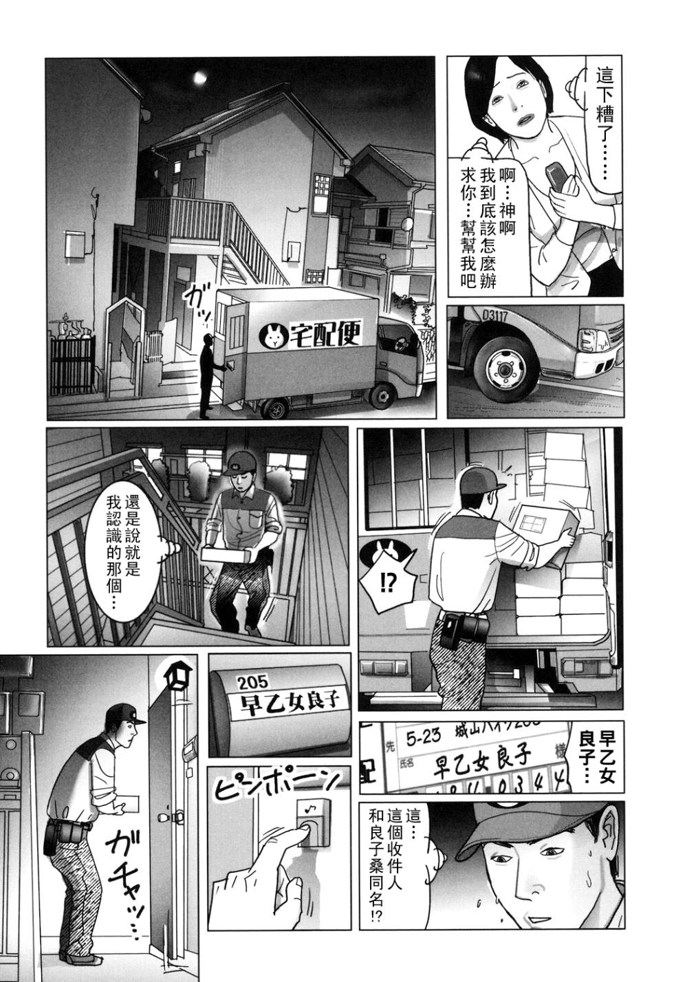 [Shimoyama Giruko] Kinjirareta Kazoku no Seikou (Nikuyoku Boshi no Yorumeki) [Chinese] [Digital] - Page 25
