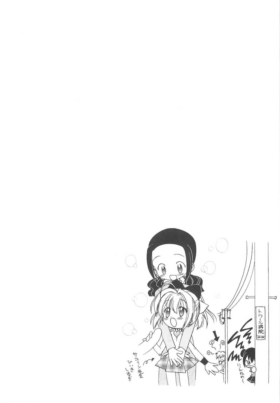 (C65) [Furaipan Daimaou (Chouchin Ankou)] Shiru shiru rinne 1 - Page 32