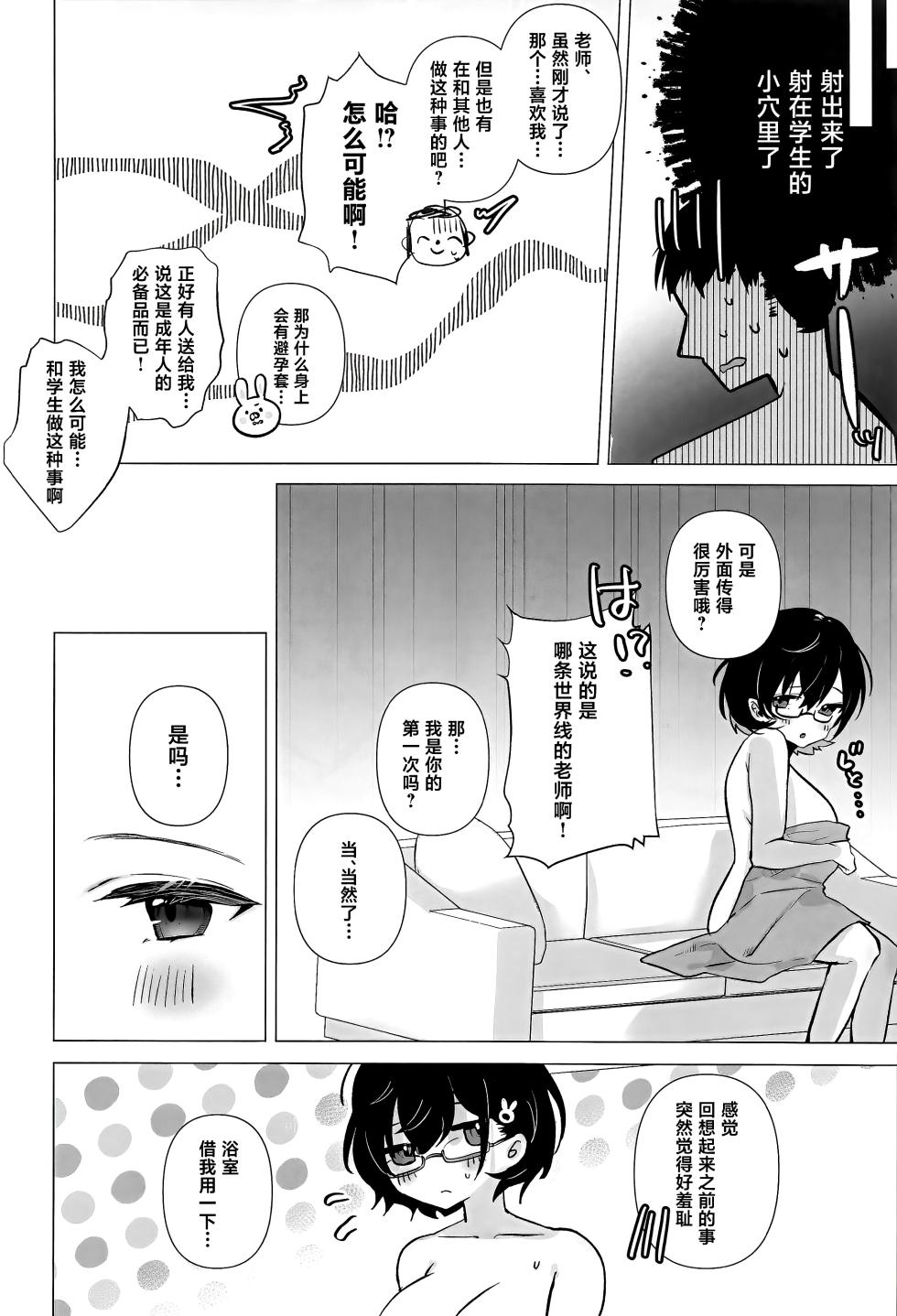 (Sensei no Archive 11) [Aburi Tarako-tei (Omusubi Korori)] Chihiro wa Sensei no Tokubetsu ni Naritai (Blue Archive) [Chinese] [黎欧出资汉化] - Page 25