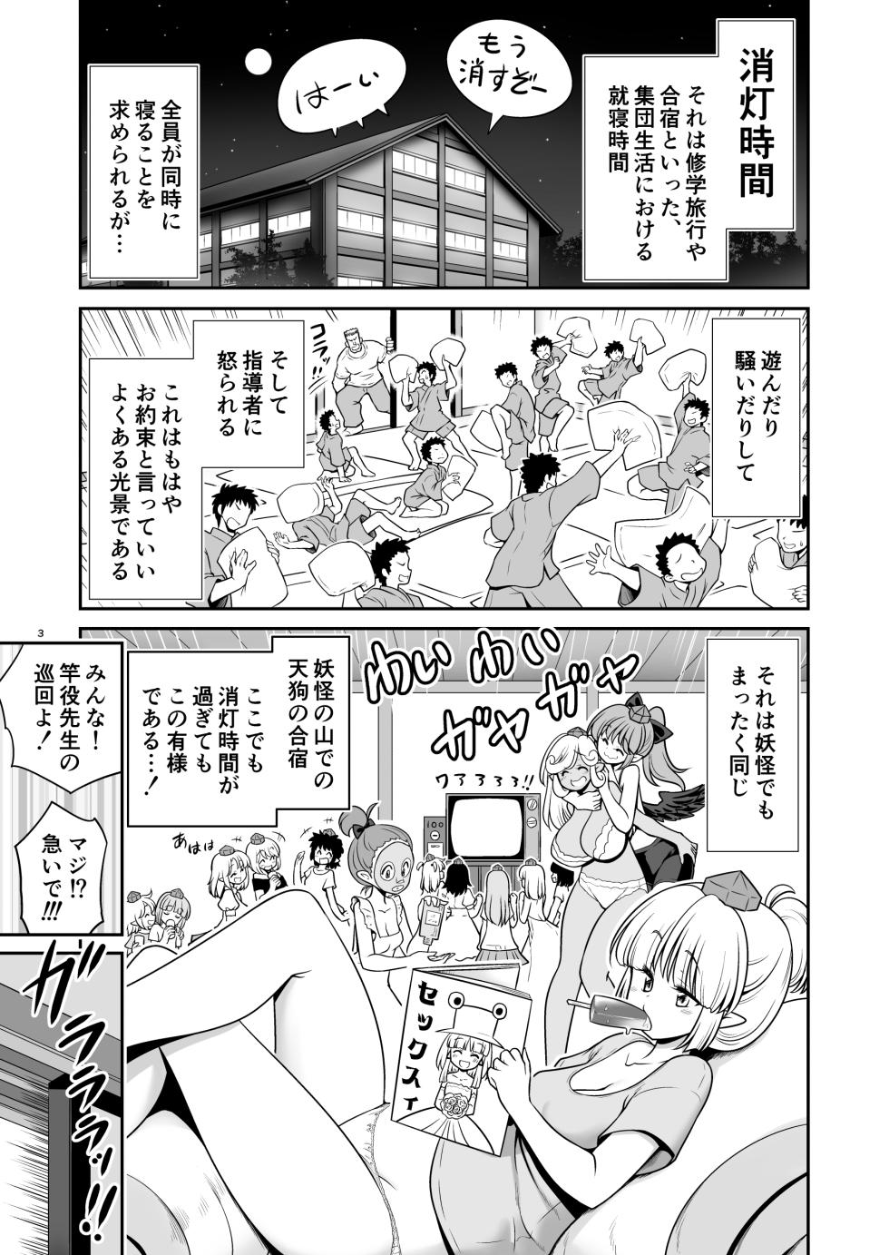 [Yosutebito na Mangakaki (Tomoki Tomonori)]Tengu gasshuku no shōtō jikan-go no rūru! Iihansha wa dare darou to ecchi de oshioki!(Touhou Project) [Digital] - Page 3
