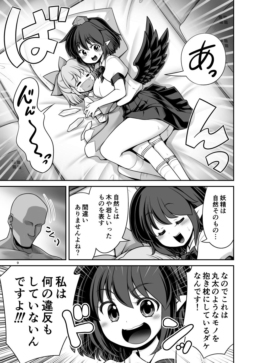 [Yosutebito na Mangakaki (Tomoki Tomonori)]Tengu gasshuku no shōtō jikan-go no rūru! Iihansha wa dare darou to ecchi de oshioki!(Touhou Project) [Digital] - Page 9