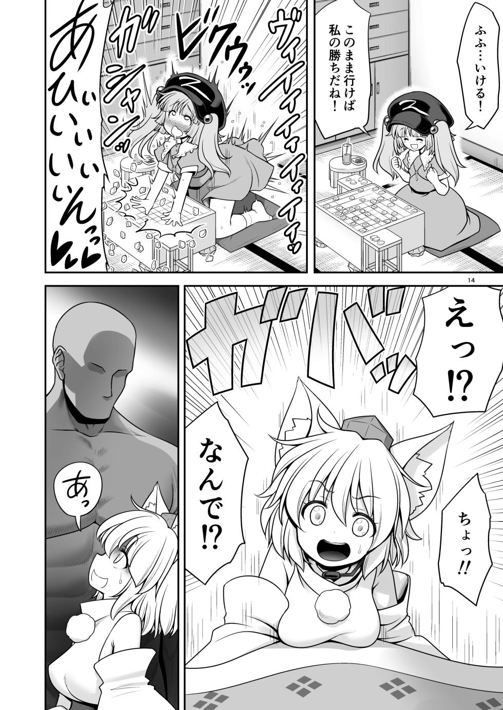 [Yosutebito na Mangakaki (Tomoki Tomonori)]Tengu gasshuku no shōtō jikan-go no rūru! Iihansha wa dare darou to ecchi de oshioki!(Touhou Project) [Digital] - Page 14
