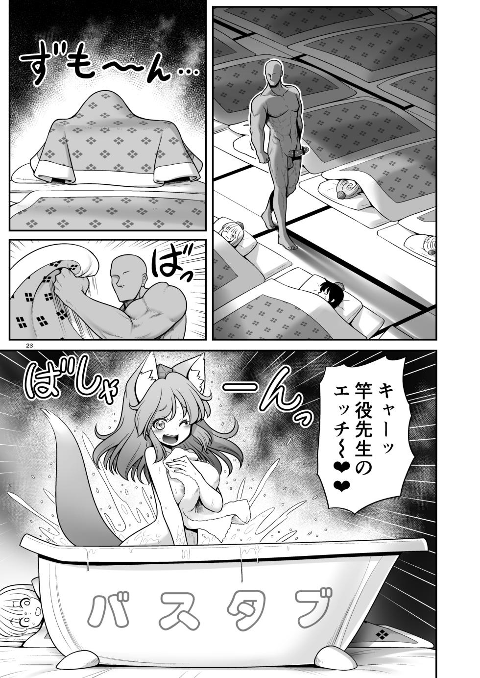 [Yosutebito na Mangakaki (Tomoki Tomonori)]Tengu gasshuku no shōtō jikan-go no rūru! Iihansha wa dare darou to ecchi de oshioki!(Touhou Project) [Digital] - Page 23