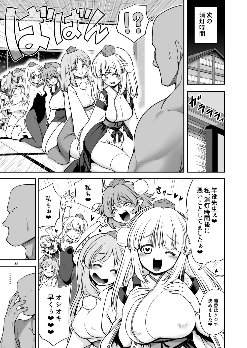 [Yosutebito na Mangakaki (Tomoki Tomonori)]Tengu gasshuku no shōtō jikan-go no rūru! Iihansha wa dare darou to ecchi de oshioki!(Touhou Project) [Digital] - Page 33