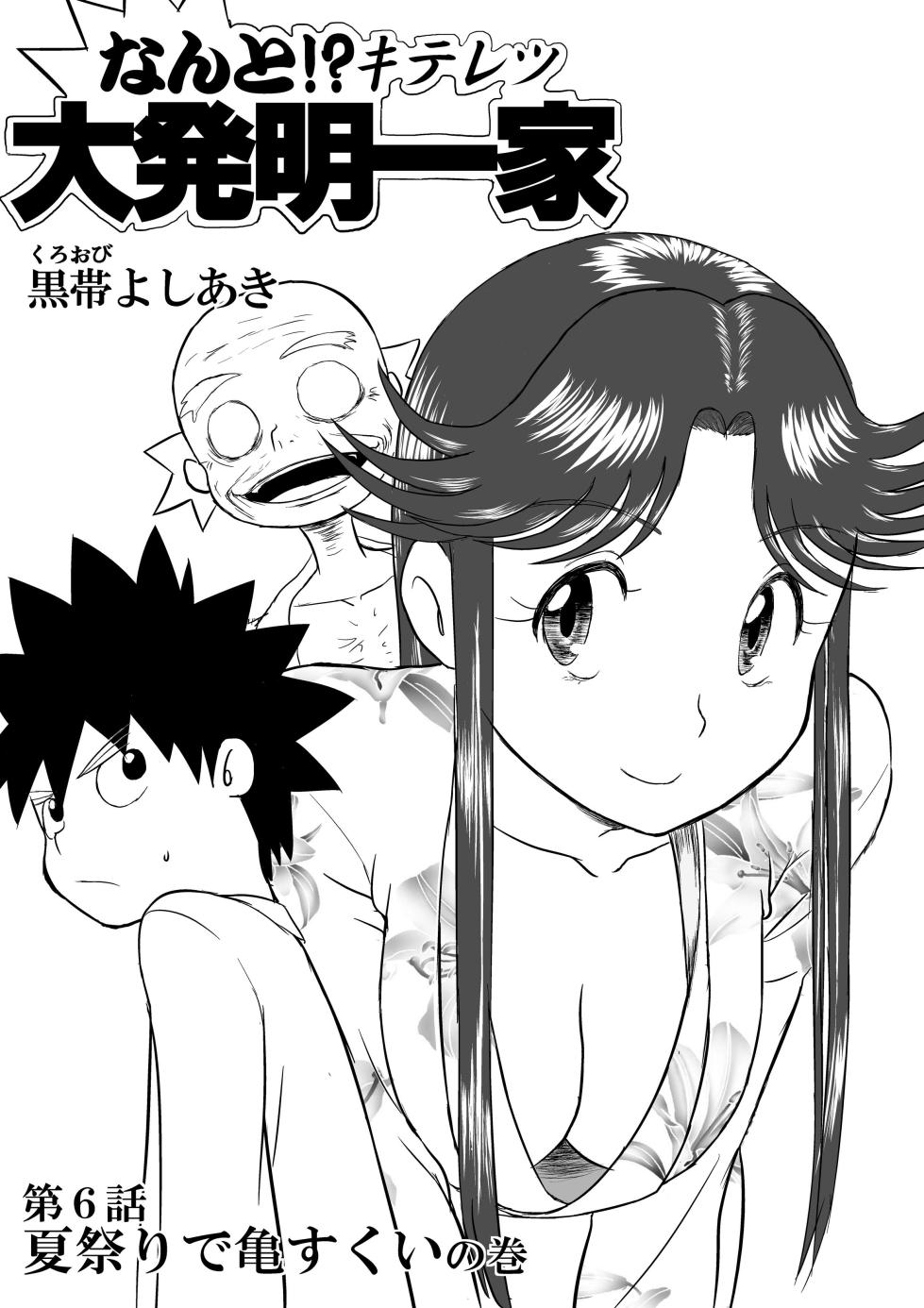 [Shoudansha] Mousou Meisaku Kuradashi Gekijou "Nankite" Ch.01-07 [Chinese] 妄想名作蔵出し劇場 [中国翻訳] - Page 1