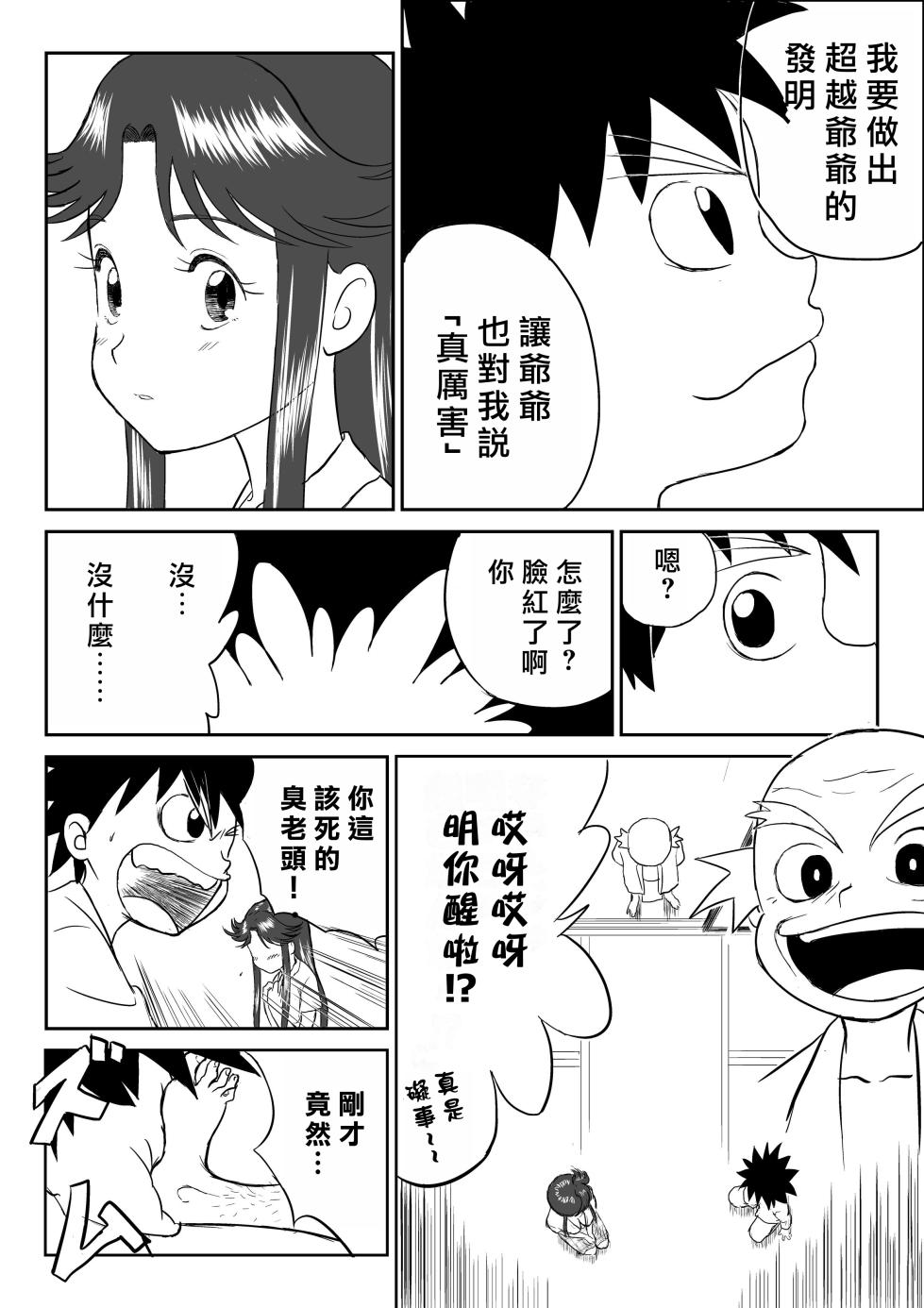 [Shoudansha] Mousou Meisaku Kuradashi Gekijou "Nankite" Ch.01-07 [Chinese] 妄想名作蔵出し劇場 [中国翻訳] - Page 8