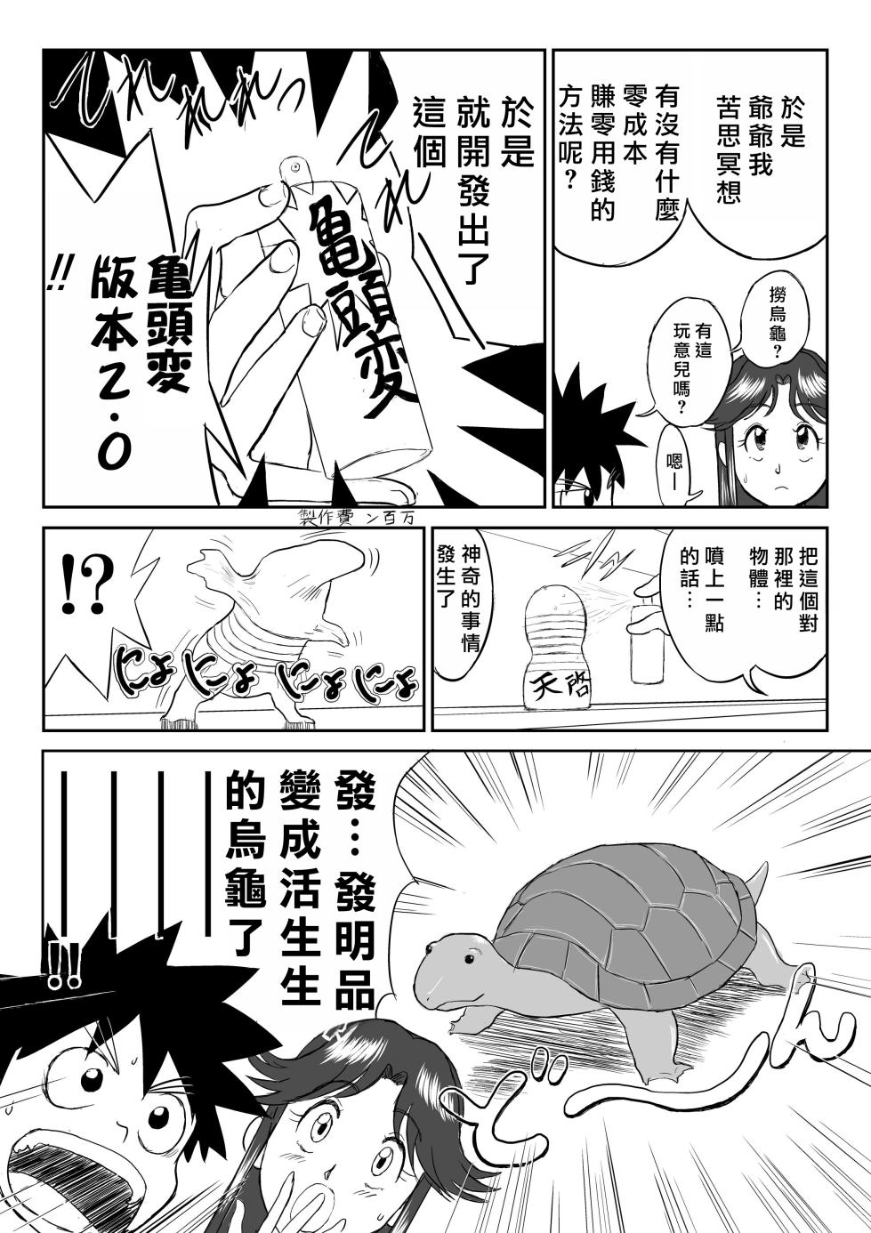[Shoudansha] Mousou Meisaku Kuradashi Gekijou "Nankite" Ch.01-07 [Chinese] 妄想名作蔵出し劇場 [中国翻訳] - Page 10
