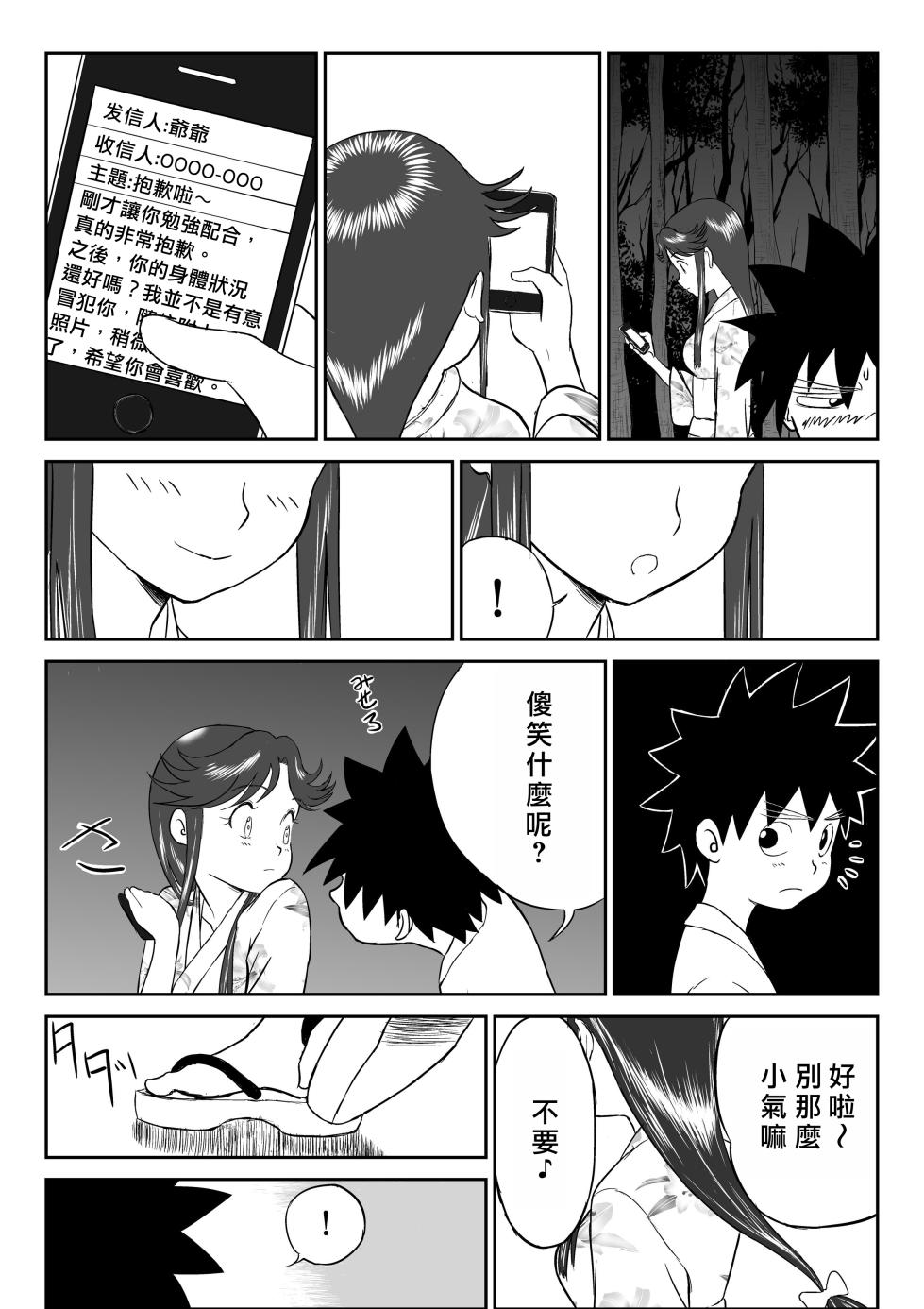 [Shoudansha] Mousou Meisaku Kuradashi Gekijou "Nankite" Ch.01-07 [Chinese] 妄想名作蔵出し劇場 [中国翻訳] - Page 37