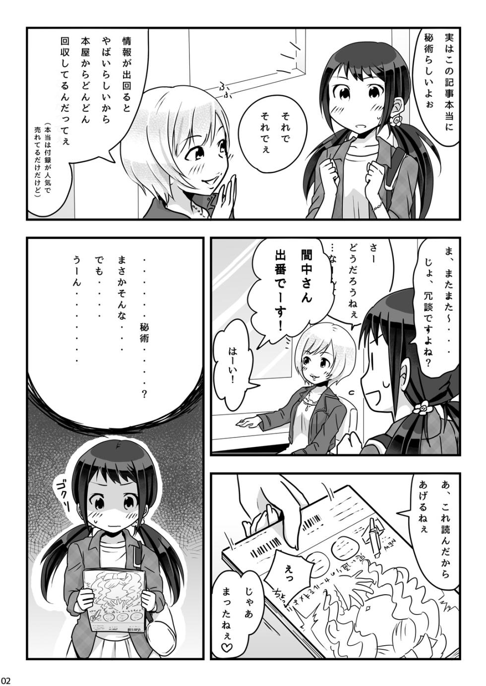[Oimomeron (Shinkai Kiiro)] Otameshi Hijutsu (THE IDOLM@STER CINDERELLA GIRLS) [Digital] - Page 3