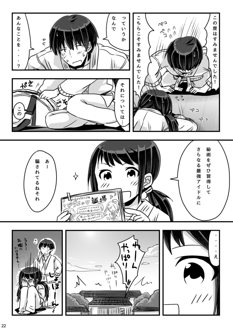 [Oimomeron (Shinkai Kiiro)] Otameshi Hijutsu (THE IDOLM@STER CINDERELLA GIRLS) [Digital] - Page 23