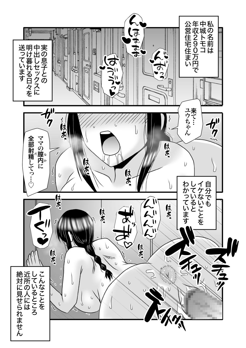 [Atelier TODO (Macaroni and Cheese, TODO Kantoku)] Yasashikute Kyonyuu no Okaasan ga Musuko Chinpo de Baka ni Nacchau Hanashi 3 - Page 11