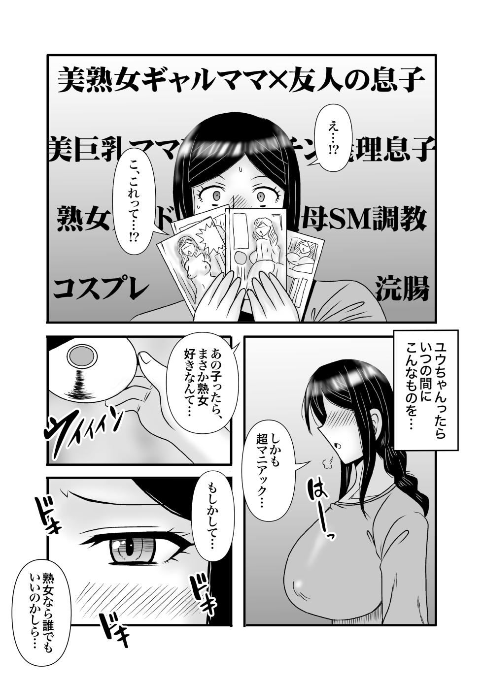 [Atelier TODO (Macaroni and Cheese, TODO Kantoku)] Yasashikute Kyonyuu no Okaasan ga Musuko Chinpo de Baka ni Nacchau Hanashi 3 - Page 15