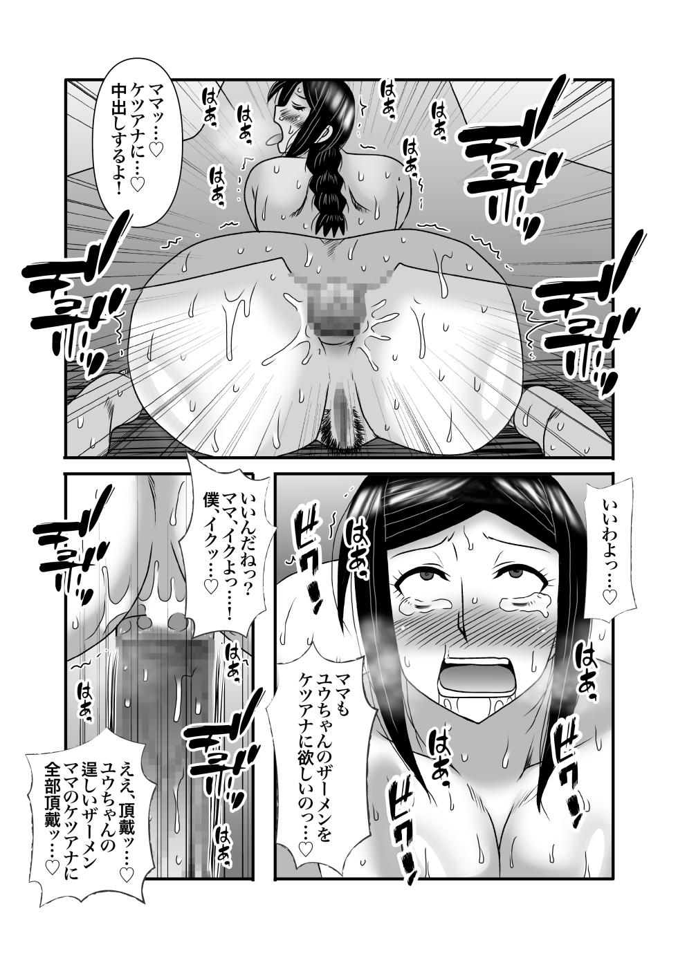 [Atelier TODO (Macaroni and Cheese, TODO Kantoku)] Yasashikute Kyonyuu no Okaasan ga Musuko Chinpo de Baka ni Nacchau Hanashi 3 - Page 40