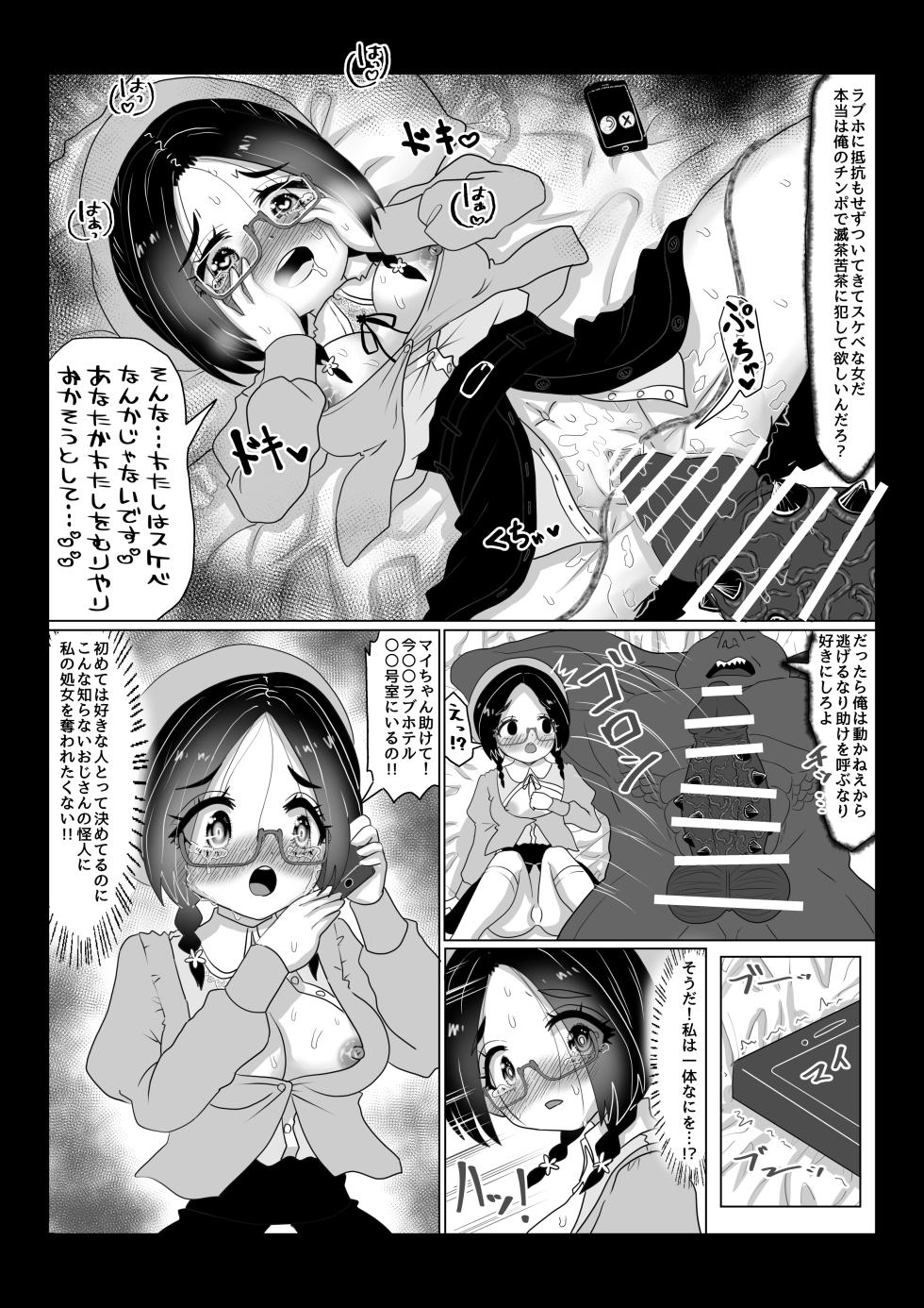 [TCannon (Teika Nou)] Isekai Kaeri no Moto Maou wa Gense de Mahou Shoujo o Akuochi sasete Harem Musou shimasu ga Nani ka?【aku o ti mahou syouzyo wakara se・ sinyuu megane zimi go hen】 - Page 4