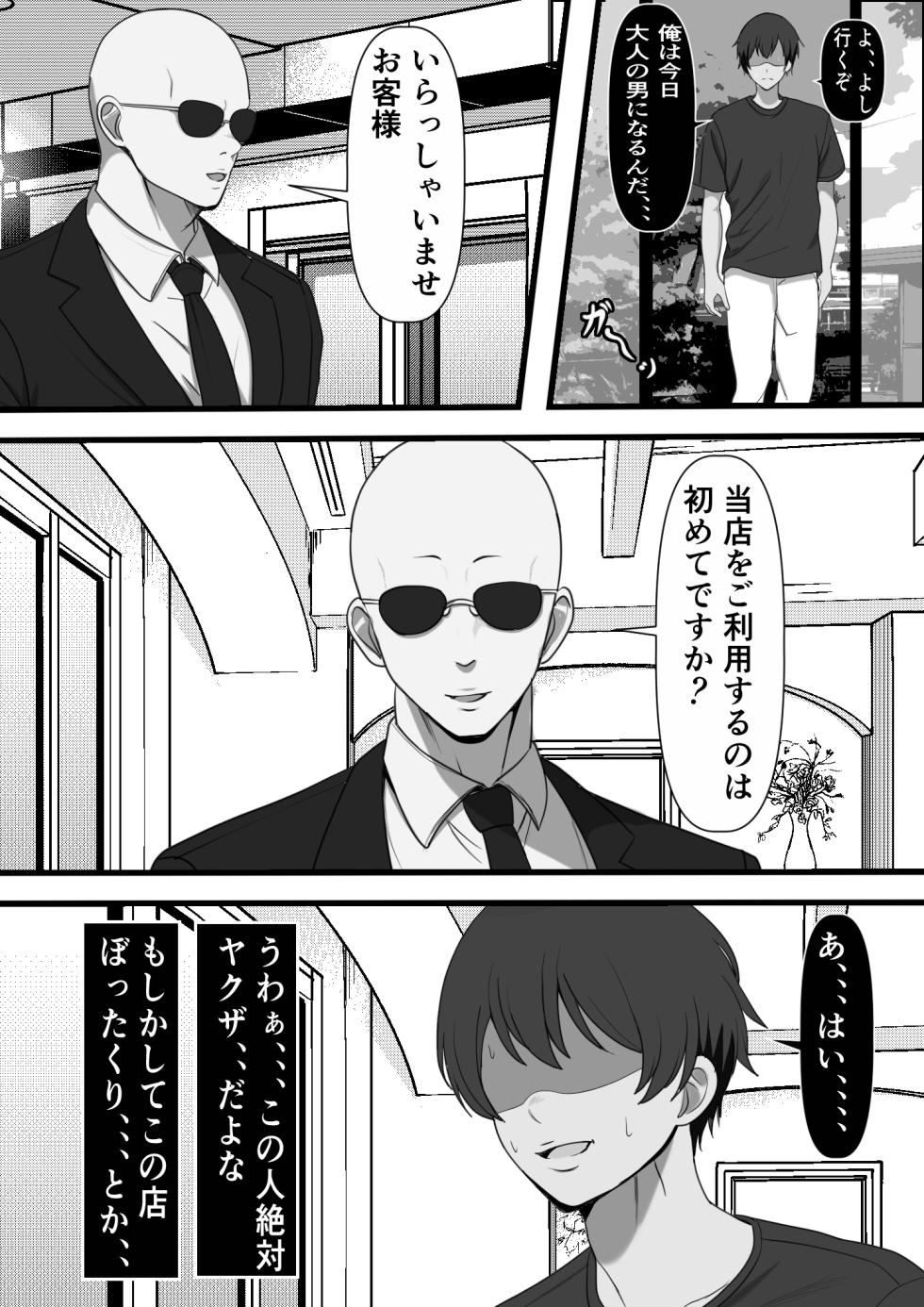 [Furitendou] Mura ni Ikken-dake no Fuuzokuden ni Ittara Osananajimi no Hahaoyashika Inakatta no Daga - Page 9
