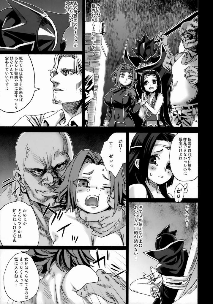 [Fatalpulse (Asanagi)] Victim Girls 6 - Heaven Eleven (Code Geass: Hangyaku no Lelouch) - Page 6