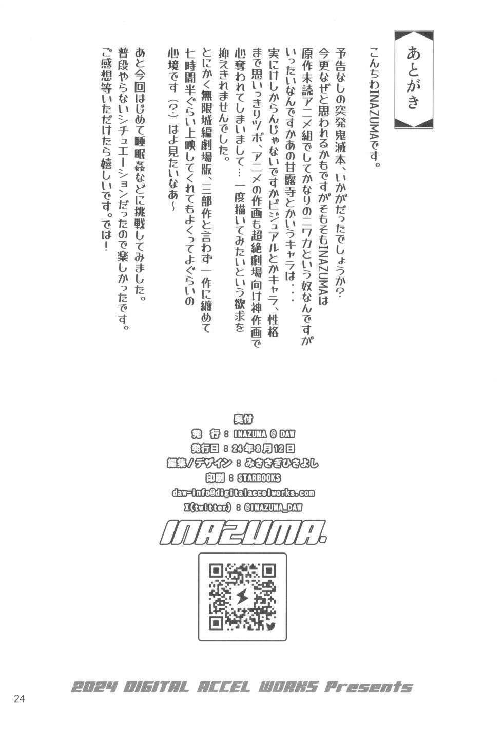 (C104) [Digital Accel Works (INAZUMA)] Kibutsuji Muzan o Taosu Tame | For the Sake of Defeating Kibutsuji Muzan (Kimetsu no Yaiba) [English] {Doujins.com} - Page 24